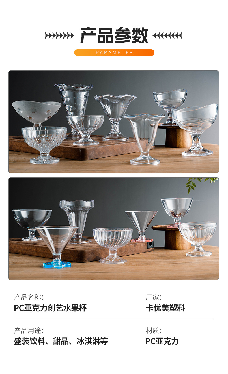 工厂现货PC亚克力塑料奶昔杯条纹布丁杯雪糕杯甜品杯餐厅冷饮高杯详情3