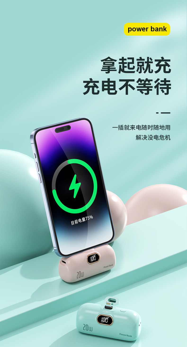 充电宝小巧胶囊尾插户外手机应急移动电源礼品定制LOGO快充支持详情10