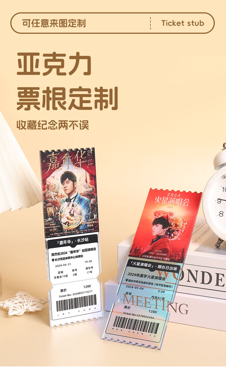 亚克力票根定制明星爱豆演唱会周边票据集邮票根定做动漫卡通票根详情1