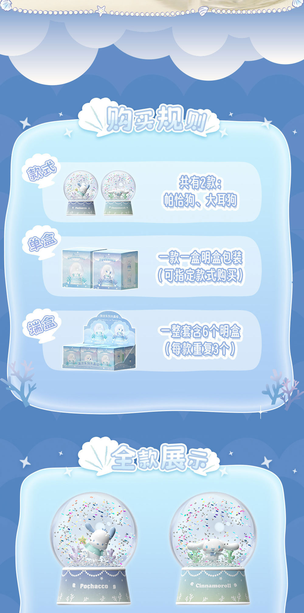 正版三丽鸥海洋系列水晶球摆件帕恰狗玉桂狗飘雪创意桌面摆件详情7