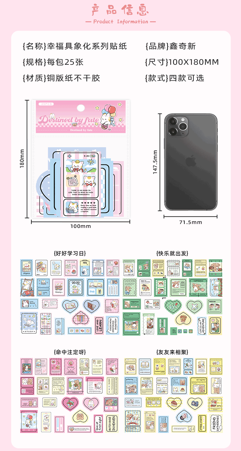 鑫奇新25张幸福具象化贴纸包浪漫生活温柔手账本水杯装饰小贴画详情3