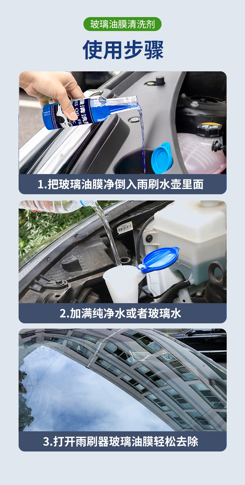汽车油膜去除剂车用前挡风玻璃清洁剂防冻雨刮精浓缩油膜净玻璃水详情13