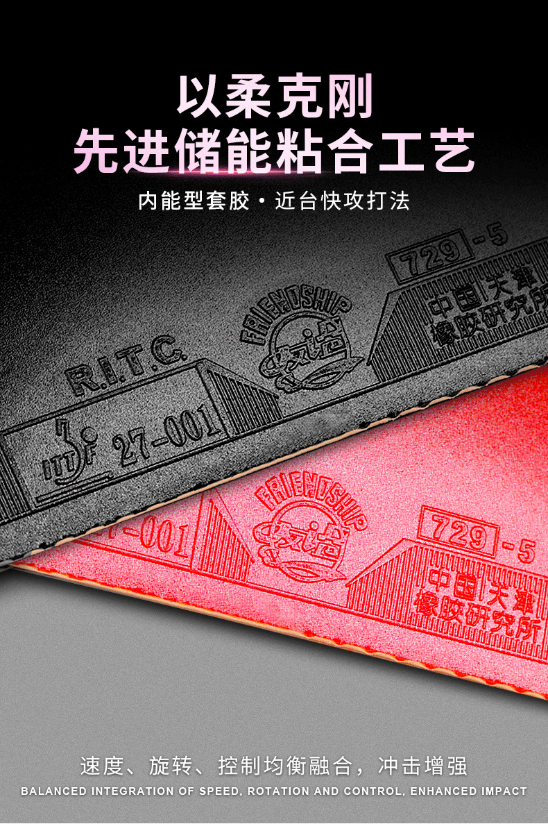 友谊729-5PRO乒乓球拍胶皮弧圈快攻粘性红海绵反胶蓝海绵套胶正品详情1