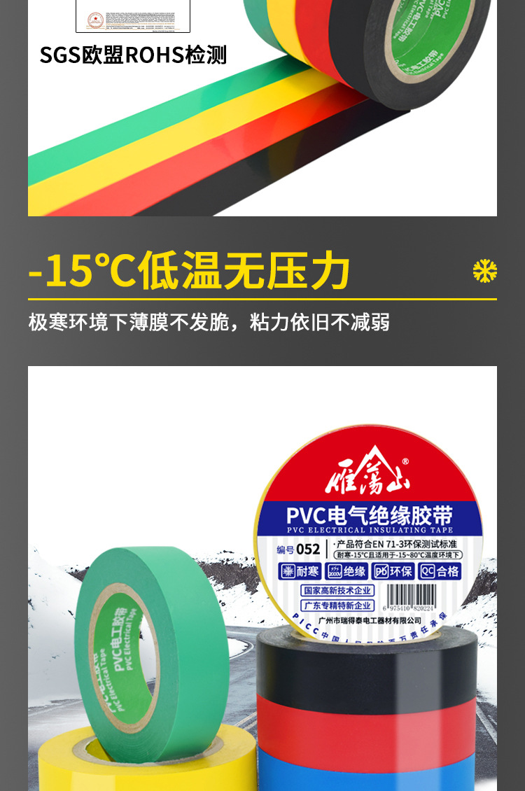 Yandang Mountain high-adhesion electrical tape, black waterproof pvc insulating tape wholesale, sealing thickened electrical tape pic 5
