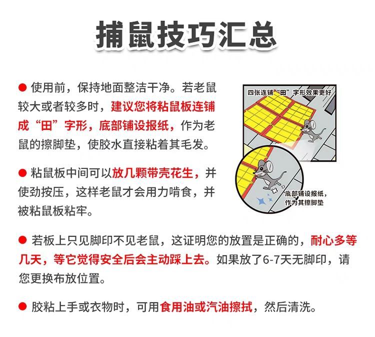 老鼠贴强力灭鼠粘鼠板抓老鼠笼捕鼠夹药胶一窝端家用超强粘贴神器详情12