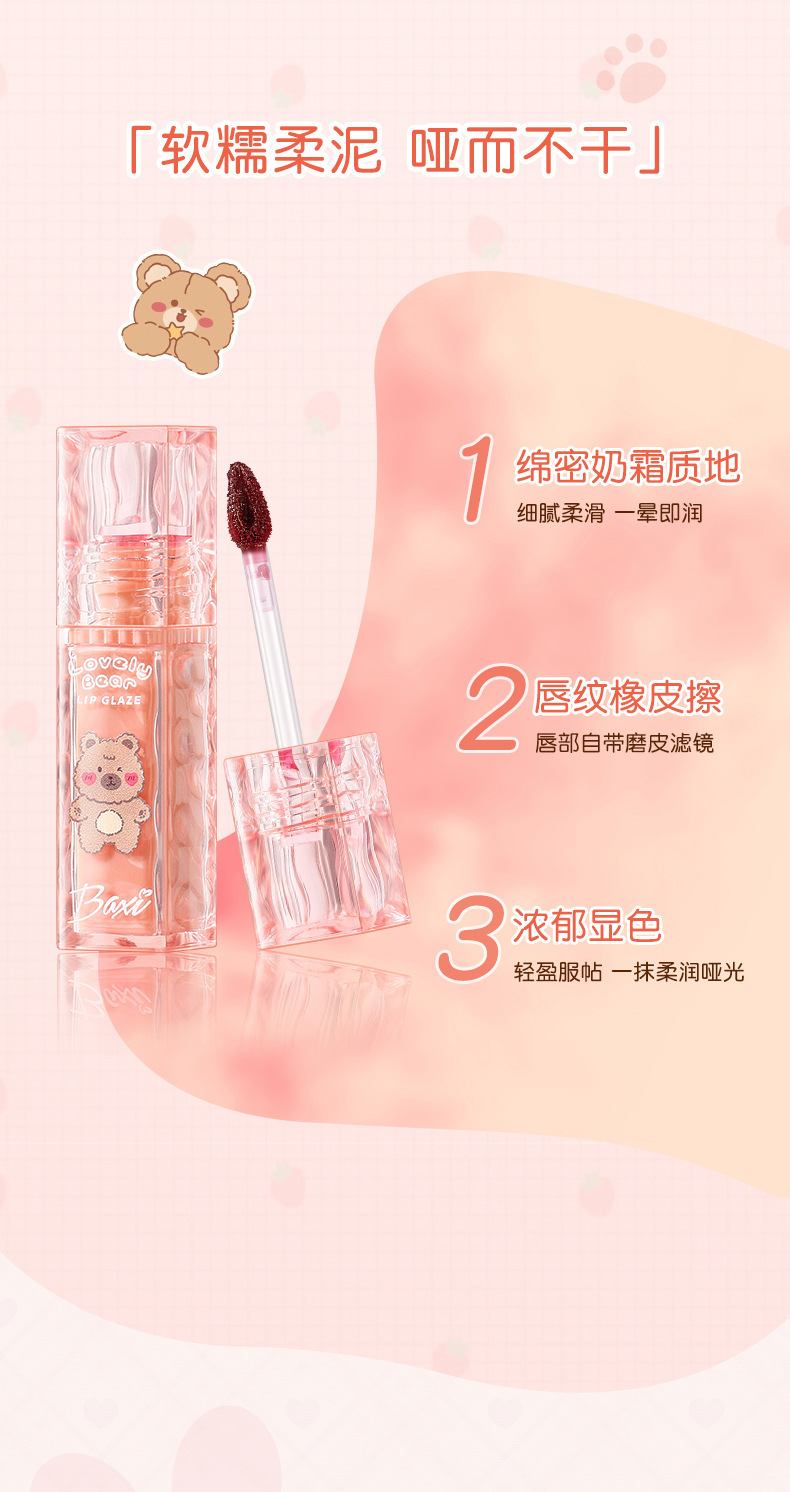 baxi Cute Baxi Milk Bear Soft Mist Lip Gloss is not easy to stick to the cup. Matte whitening lip gloss is an affordable daily lip gloss for girls pic 7