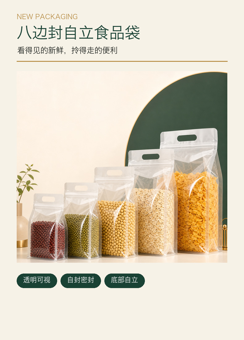 透明八边封袋磨砂手提拉链自立自封袋薯片坚果干果杂粮食品分装袋详情7