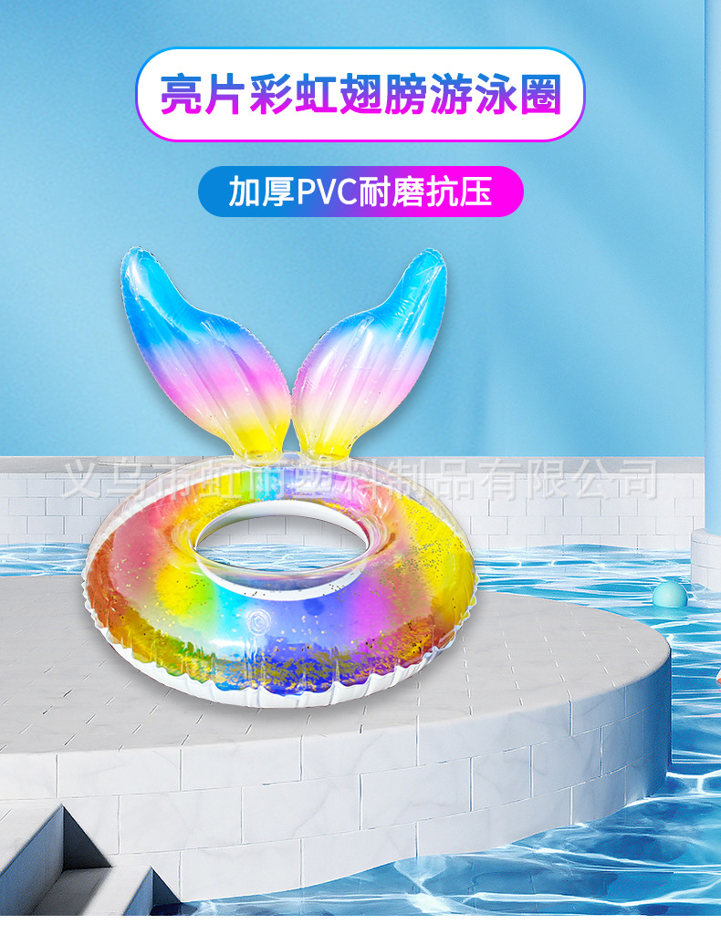 虹雨美人鱼游泳圈网红新品彩虹亮片游泳圈外贸源头厂家详情2