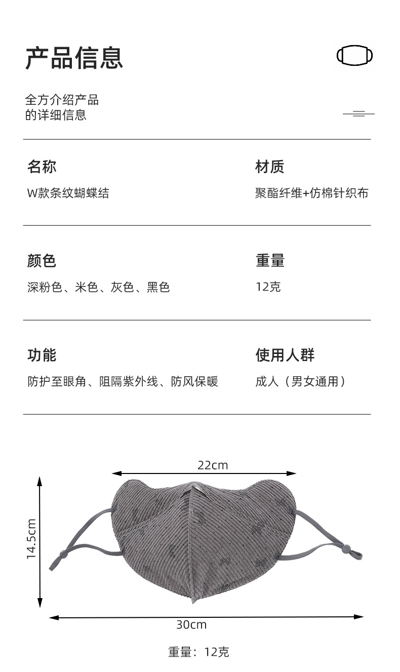 W款条纹蝴蝶结口罩女 新款立体口罩秋冬骑行高颜值不勒耳保暖面罩详情5