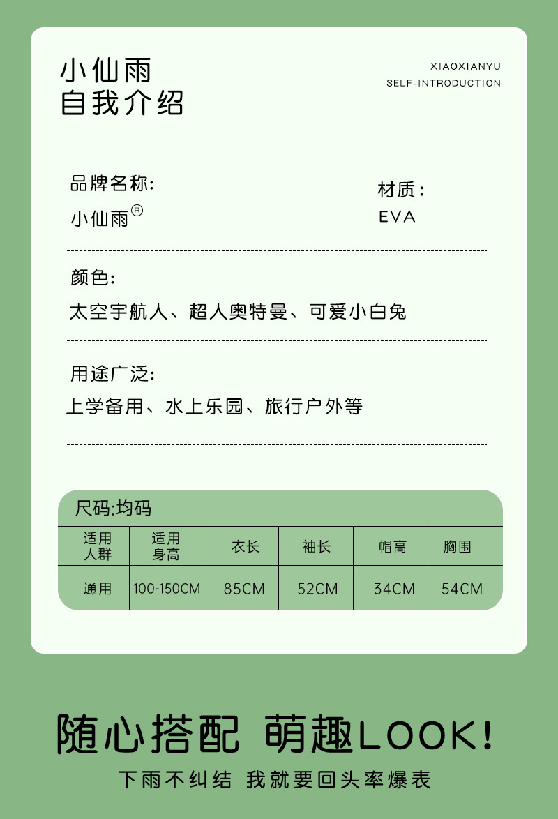 卡通eva儿童雨衣7-12岁非一次性加厚防大暴雨便携户外连体徒步雨详情6
