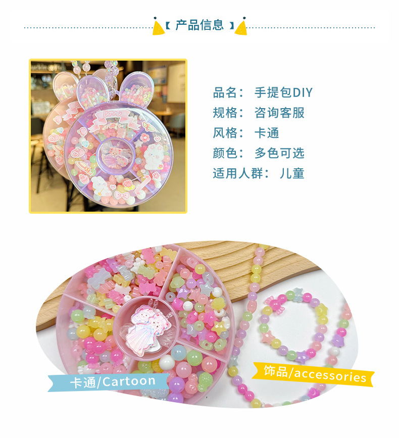 新国风儿童饰品礼盒diy彩珠手链项链套盒 孩童幼儿园手工制作玩具详情2