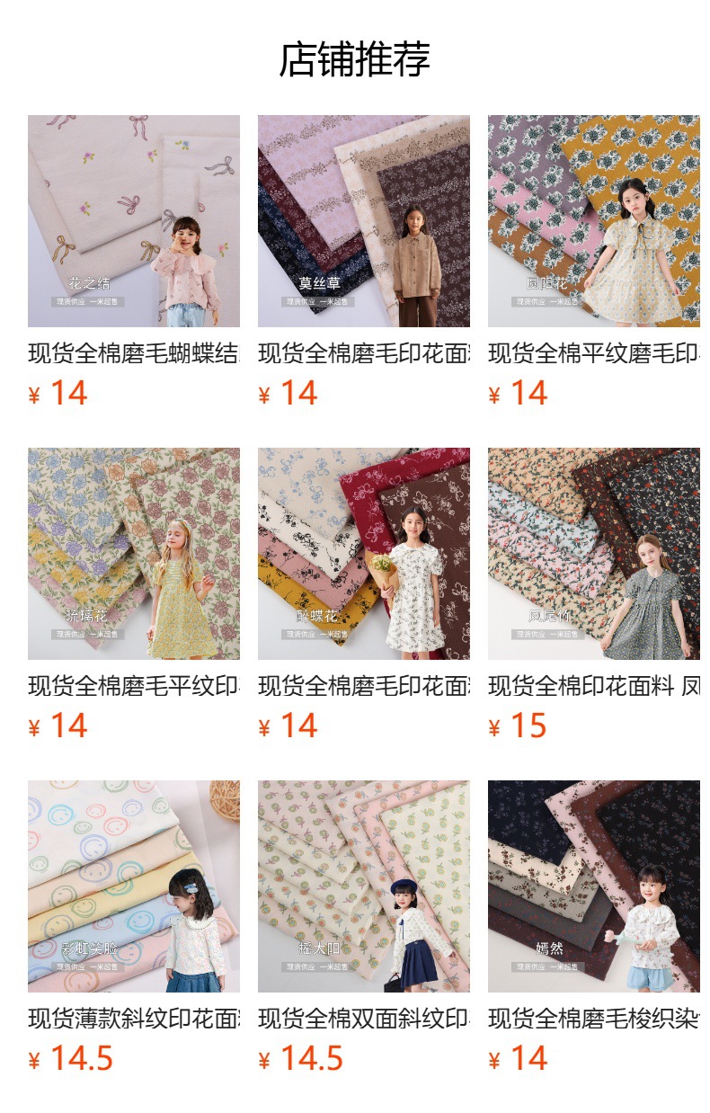 全棉双面斜纹印花面料我们的花碎花布女装裙子衬衫娃娃衫发圈布料详情1