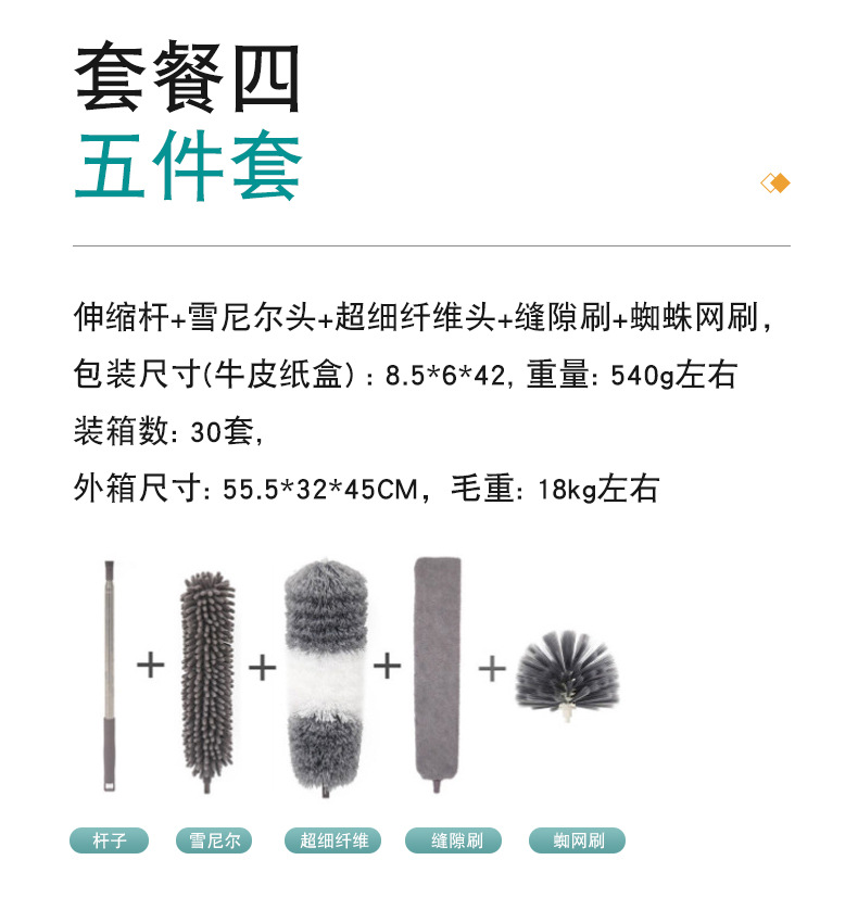 4件套除尘掸新款可伸缩除尘掸家用清洁天花板大扫除雪尼尔除尘掸详情3