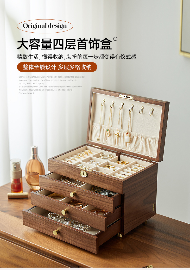 胡桃木首饰盒四层带金色锁扣带柜脚大容量珠宝收纳复古饰品收纳柜详情1