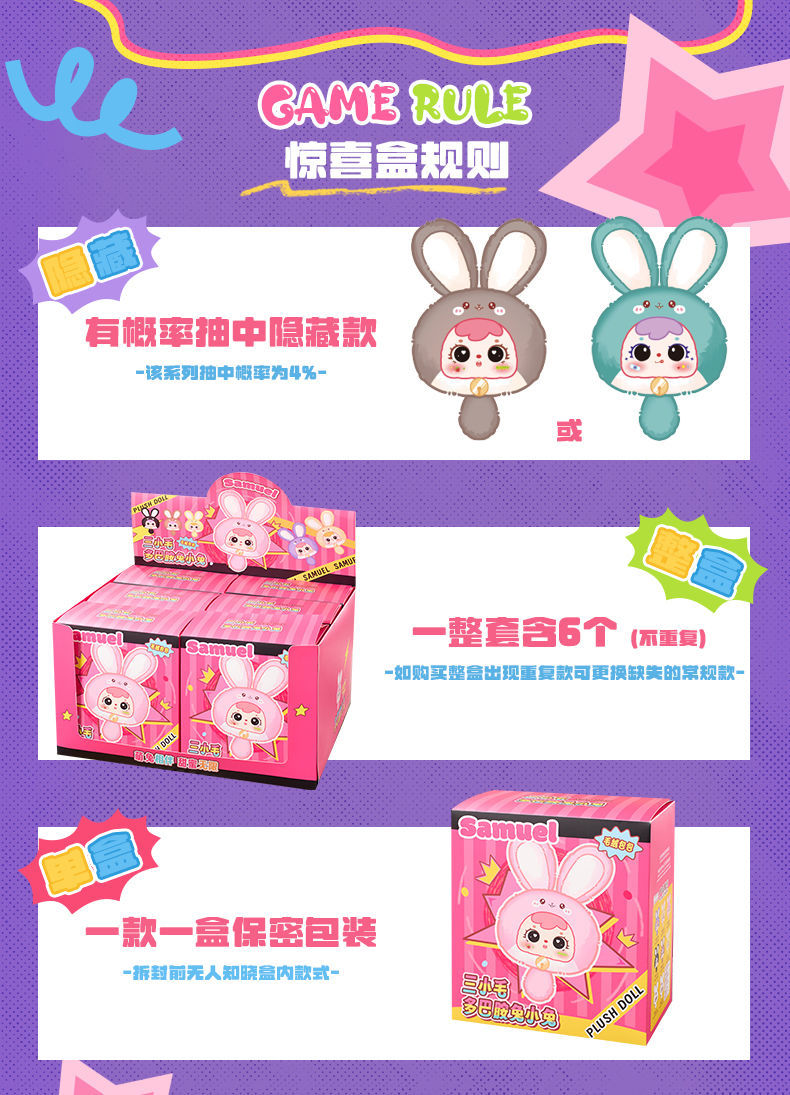 三小毛(Samuel)多巴胺小兔链条毛绒包包潮玩盲盒女孩生日礼物公仔详情4