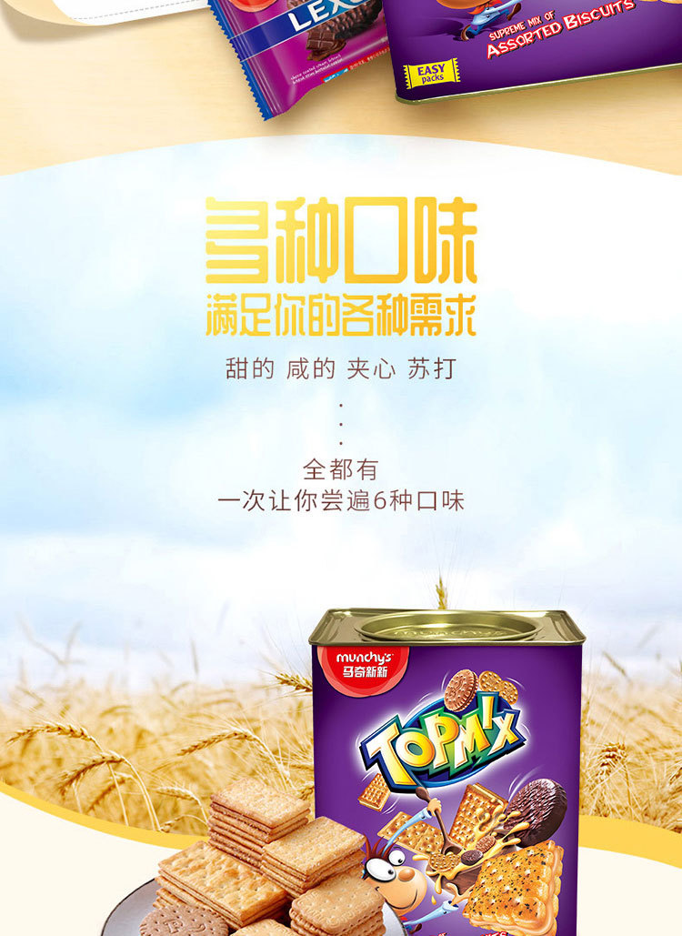 马来西亚Munchy's马奇新新积宝什锦饼干 700g送礼办公室零食下午茶点心详情2