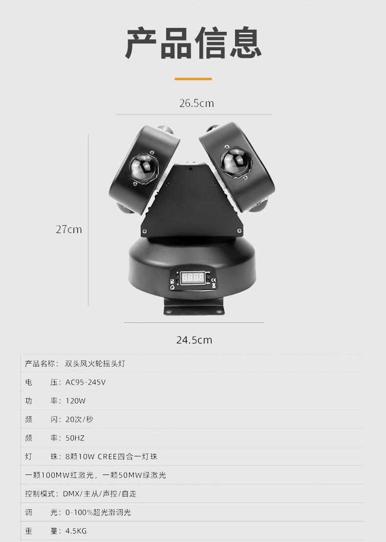 LED双头风火轮三臂摇头激光灯ktv酒吧舞台灯光蹦迪无极旋转详情7