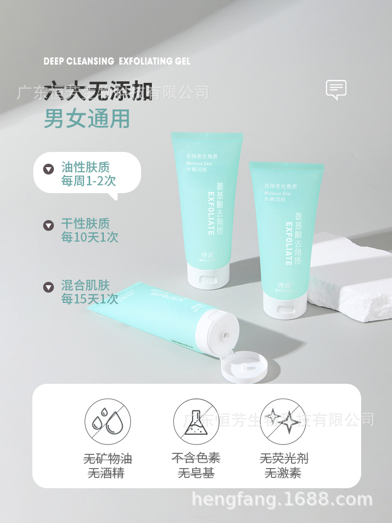 诗晶氨基酸去角质清肤啫喱水润舒爽洁净柔滑不油腻化妆品批发美容护肤身体护理身体乳霜 pic 3