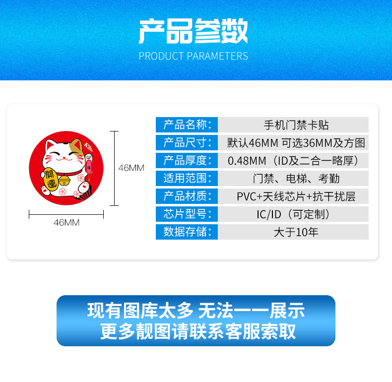 Ultra-thin UFUID cartoon stickers, new type of mobile phone access control stickers, disposable UFUID firewall anti-copy card stickers pic 8