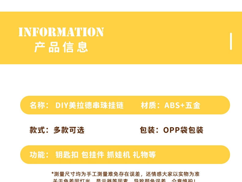 创意diy美拉德串珠手机链条挂件女手工KT汽车包包钥匙扣挂饰配件详情4
