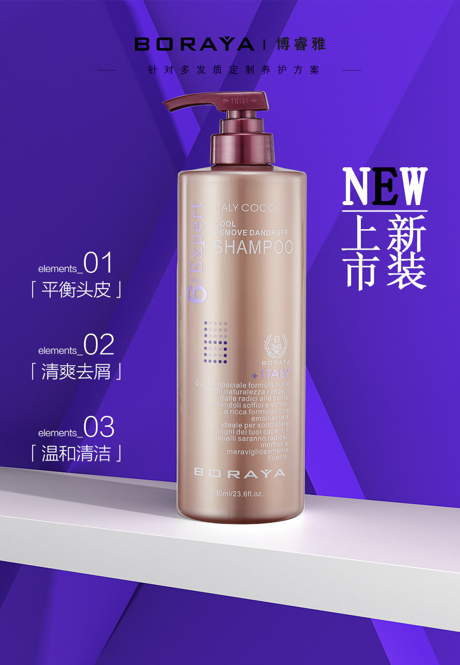 博睿雅致臻保湿护发去屑控油洗发水护发素清洁头皮持久留香洗发水详情3