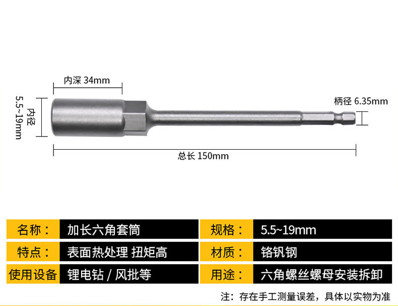 加长加深套筒外六角风批套筒头加深电动螺母套头螺丝刀批头150mm详情5