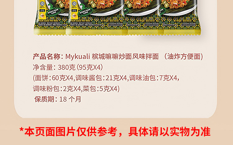 马来西亚MyKuali 麦可利槟城白咖喱冬阴功虾味速食方便面泡面批发详情17
