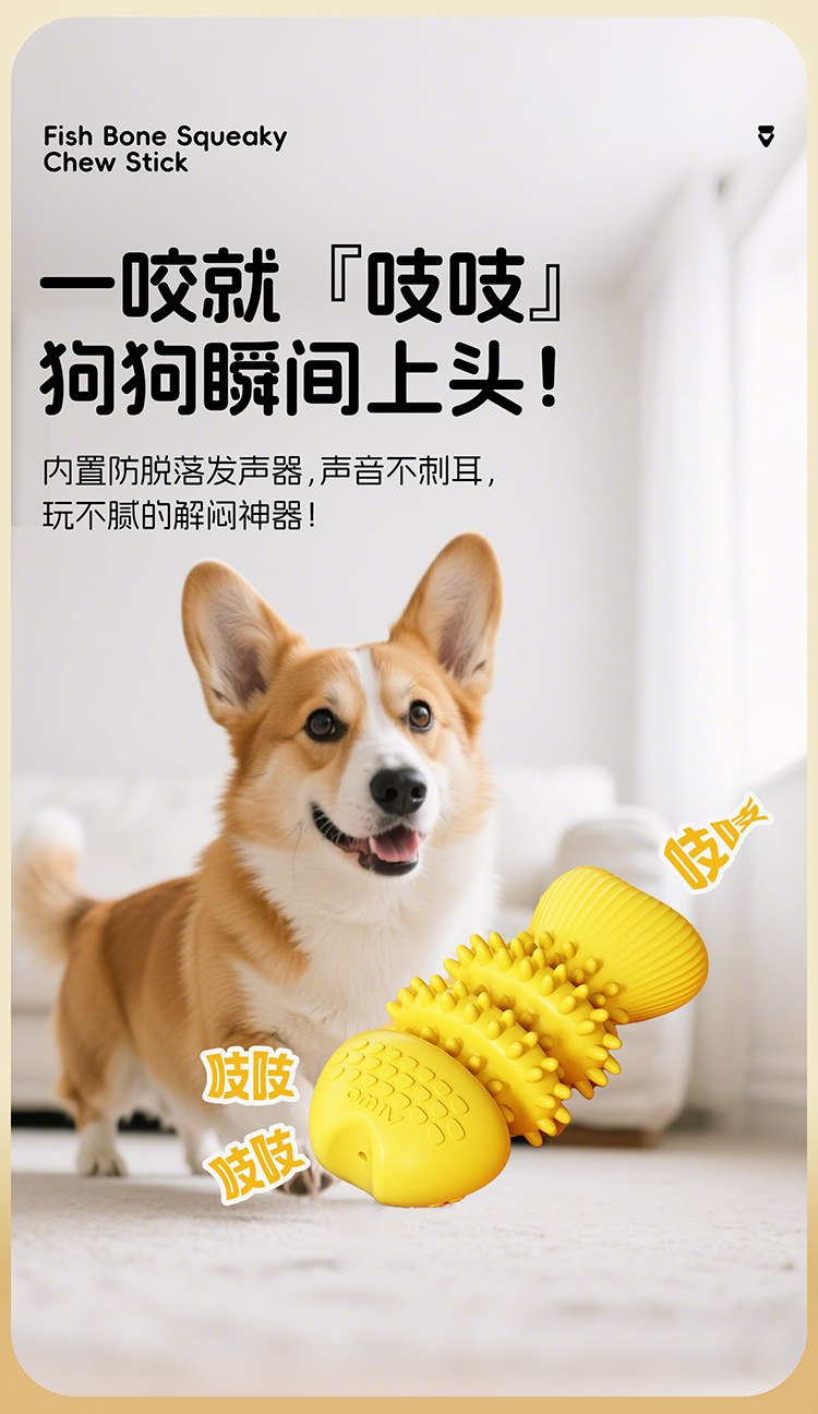 宠物玩具鱼骨头形状狗狗玩具磨牙棒猫狗用品耐咬解闷玩具详情3