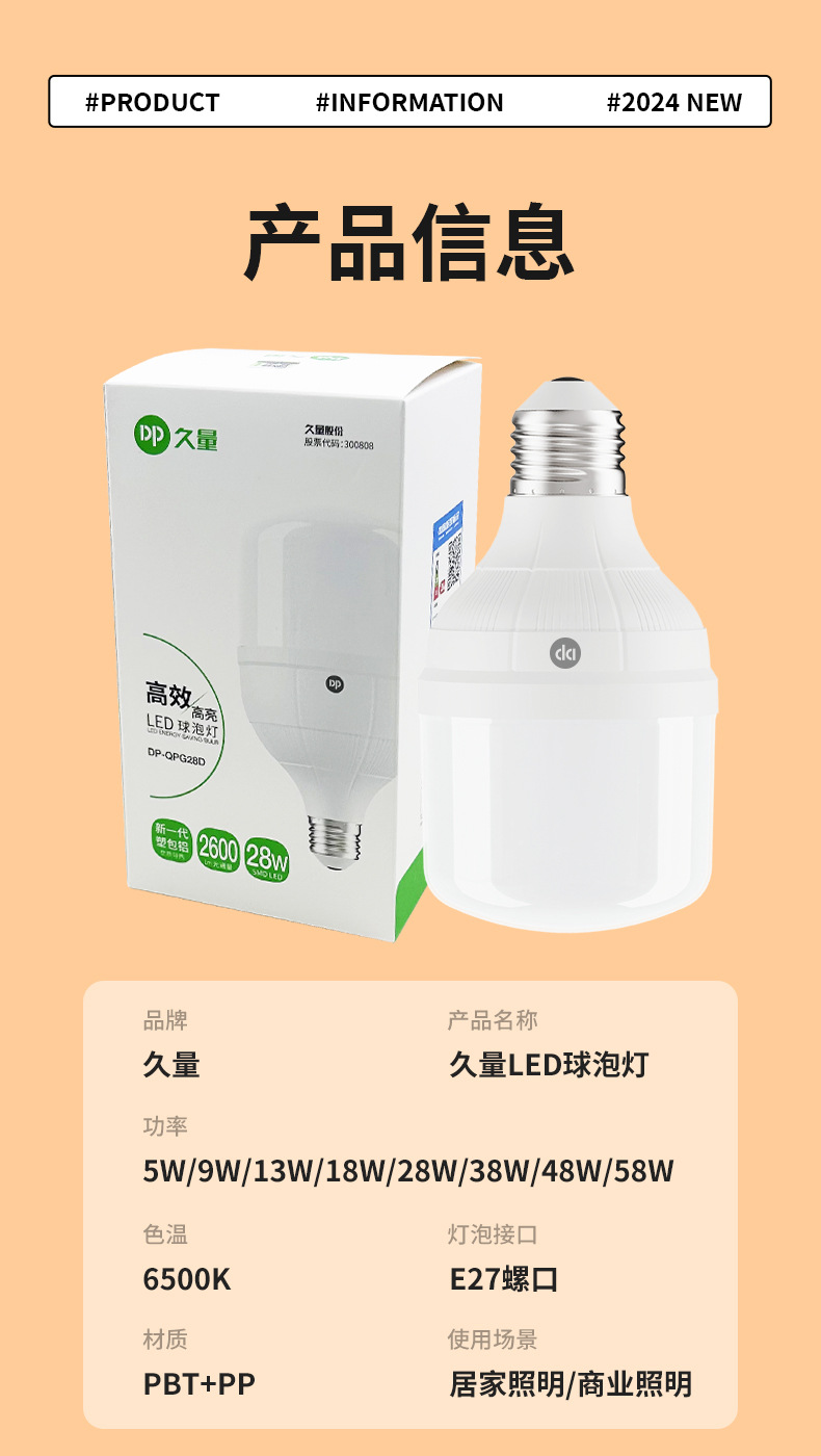 久量球泡灯LED大功率灯泡E27大螺口节能灯白光无频闪家用节能灯泡详情3