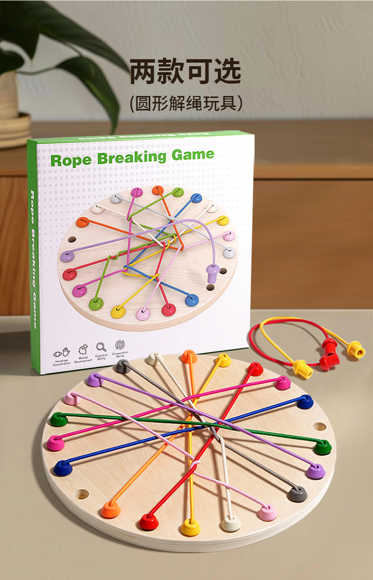 威威虎儿童益智圆形八边形解绳游戏训练孩子逻辑思维互动木质玩具详情9