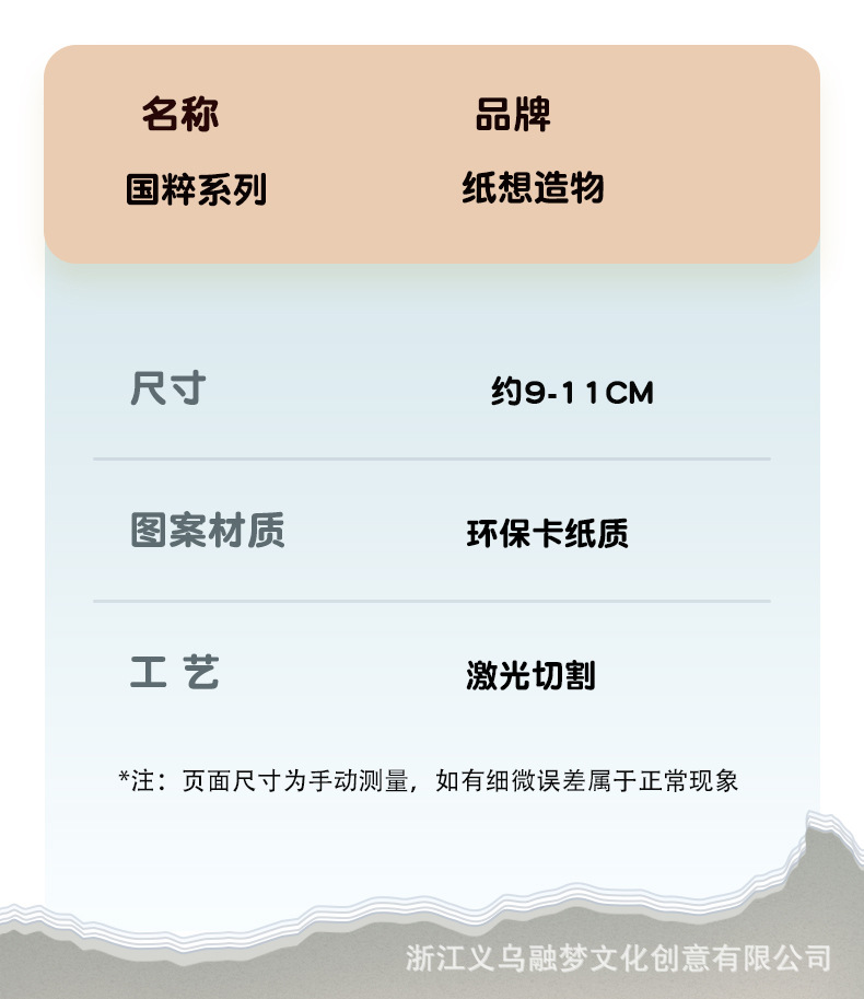 纸想造物国潮原创熊猫胖达手工diy3D立体拼图儿童益智玩具批发详情7