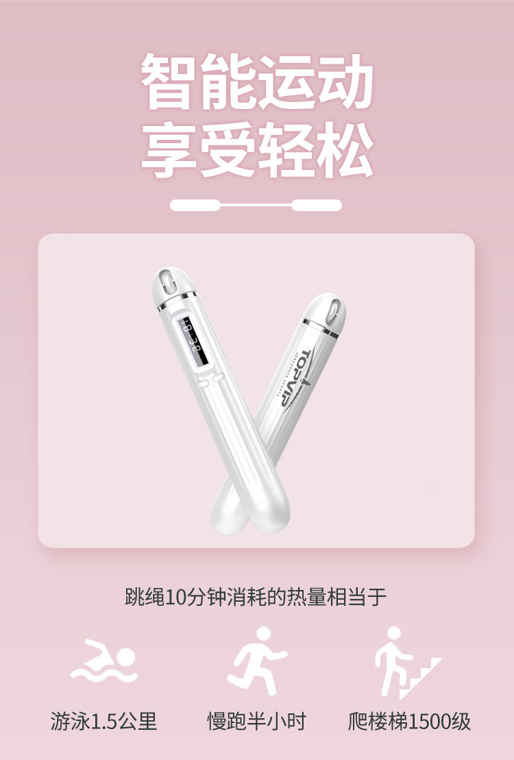 TOPVIP运动力蓝牙智能APP计数跳绳TV311010 311011 311012详情9