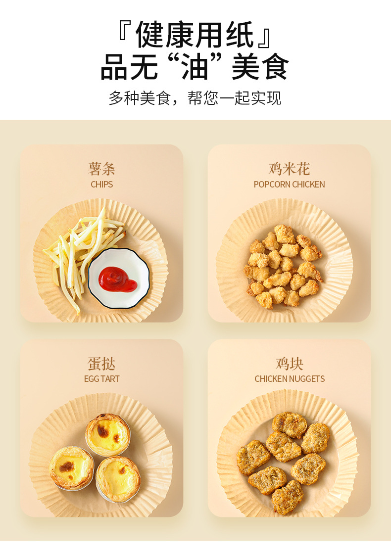 空气炸锅专用纸纸垫食品级吸油纸垫纸烘焙家用食物隔硅油纸纸盘烤详情8