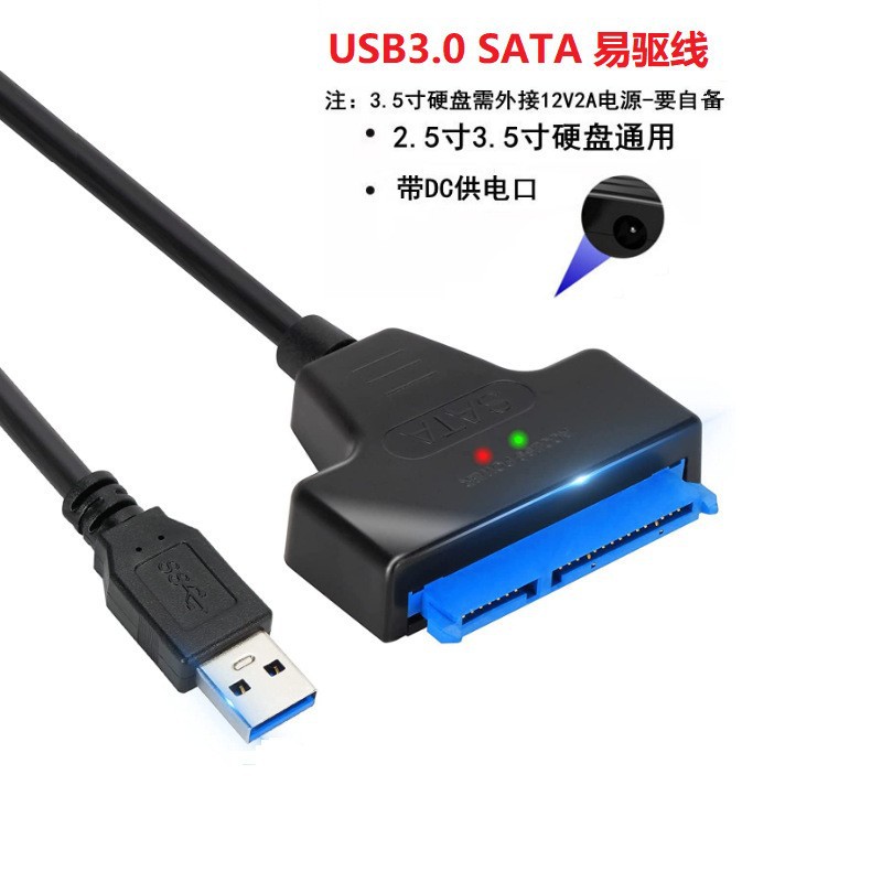 USB3.0转SATA转接线2.5 3.5寸机械固态硬盘转换线SSD数据线TYPE-C详情4