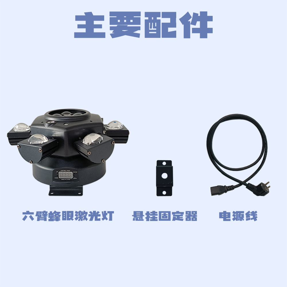 六臂蜂眼小金刚LED摇头灯六头蜂眼激光灯声控KTV旋转七彩舞台灯详情6