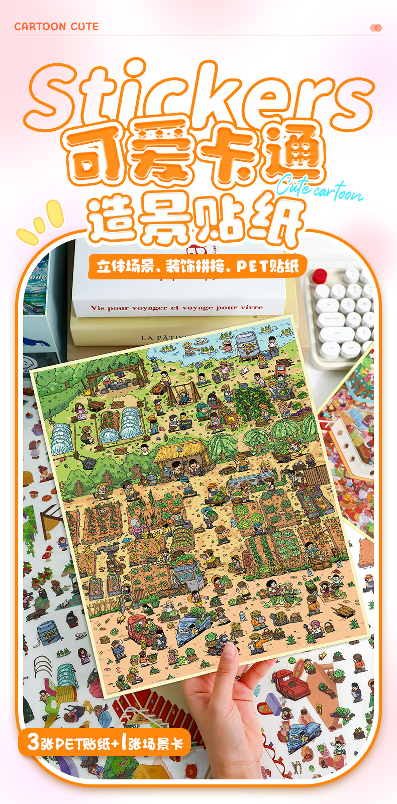 82.0艺蓝造景贴纸加大号逛菜园场景贴纸3D立体微缩场景贴纸手帐贴详情1