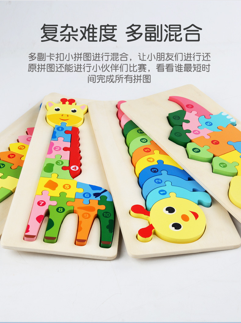 儿童卡通卡扣式立体拼图男女孩宝宝早教益智玩具智力开发2-3-6岁详情24