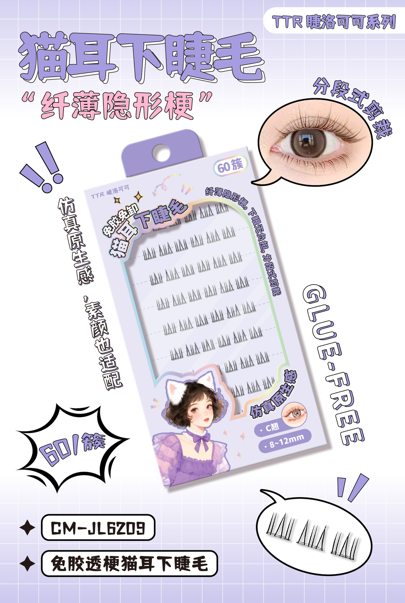 TTR睫洛可可睫毛假睫毛免胶免卸自然透气初学者新品详情20