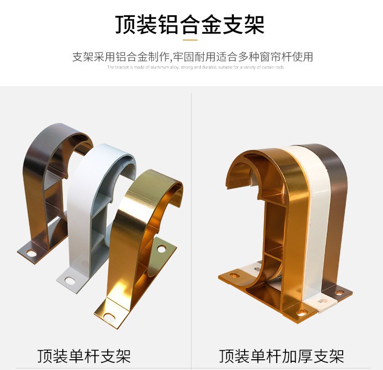 加厚支架底座托架子窗帘罗马杆单杆双杆挂钩顶装墙装码铝合金配件详情6