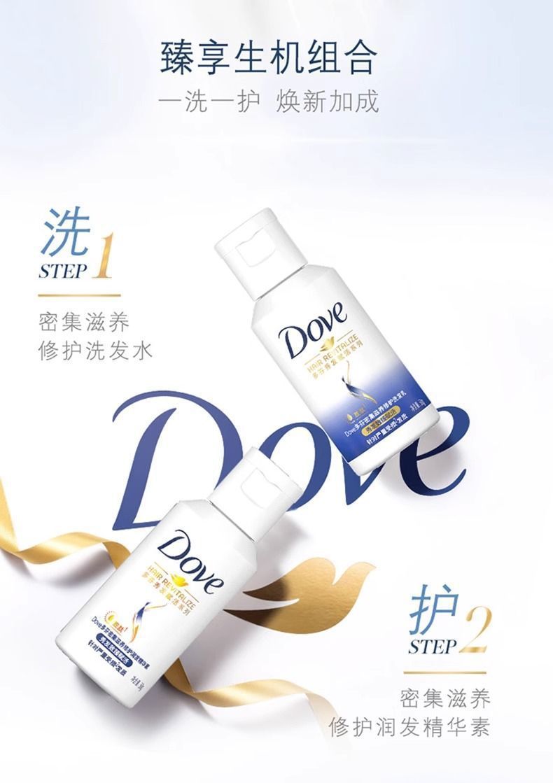 多芬密集滋养修护旅行装洗护三件套护发素沐浴露洗发水旅行装正品详情9