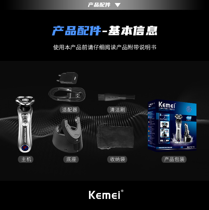 科美男士剃须刀3刀头旋转刮胡刀家用电动剃须刀带清洁底座KM-1716详情12