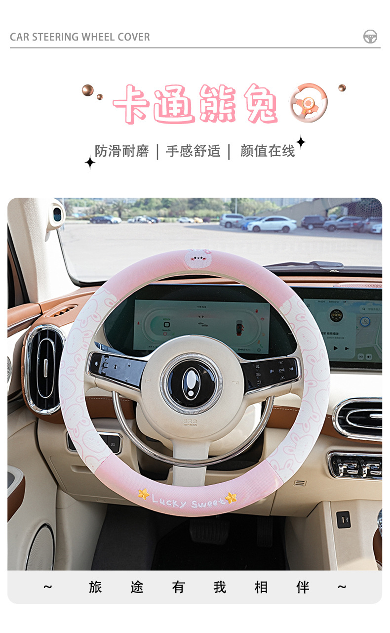 卡通汽车方向盘套夏季冰丝防滑吸汗车用把套四季通用方向盘套把套详情1