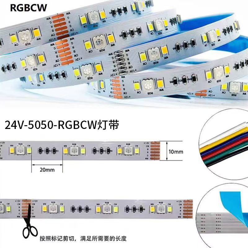 rgbcw智能幻彩灯带24伏自粘RGBW七彩RGBCW全彩变色led贴片软灯条详情21