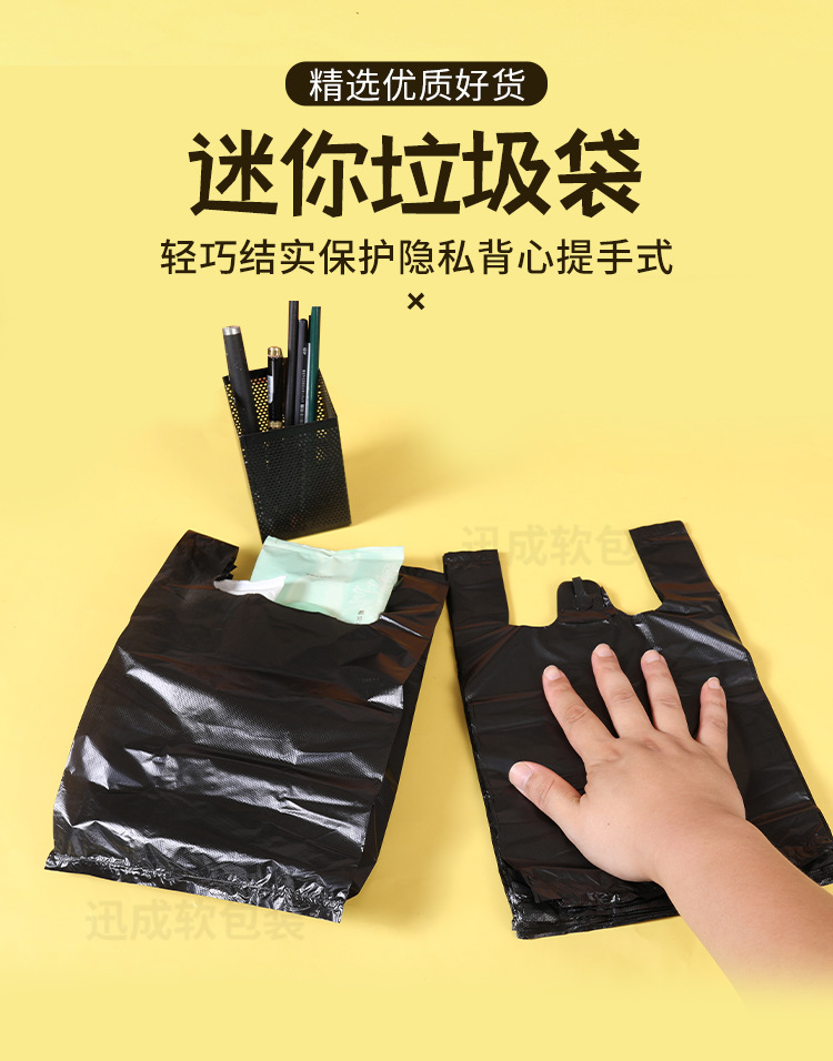 迷你小号塑料袋小垃圾袋黑色桌面车载厨房一次性猫狗便便铲屎袋子详情1