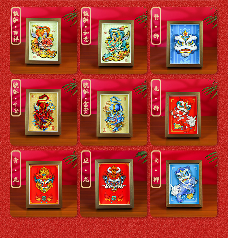纸想造物8寸国潮中国风醒狮貔貅diy剪纸画拼图3d立体相框摆台批发详情7