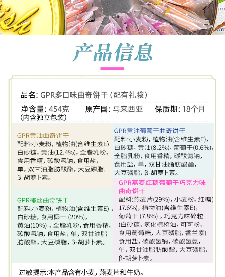 马来西亚原装进口GPR多口味曲奇饼干454g 年货礼盒装 零食小吃 香酥可口曲奇饼干详情8