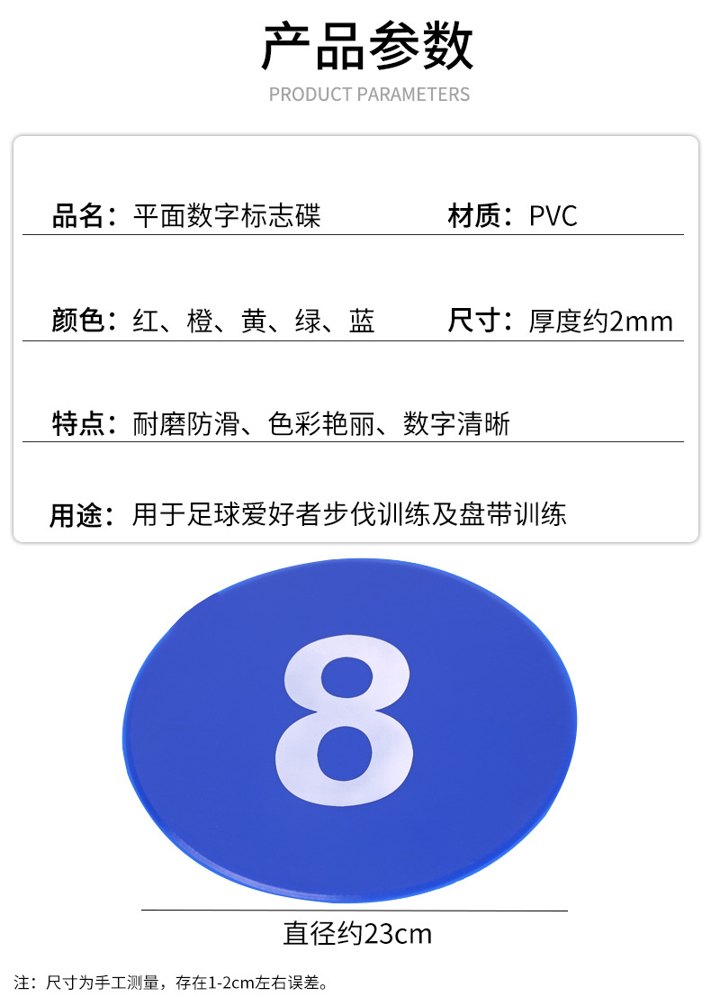 23cm数字地标垫数字1-15脚步训练地标垫平面软标志碟圆形标志碟详情2