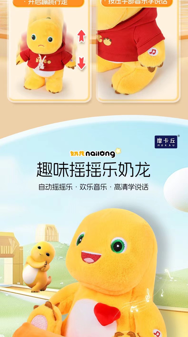 正版奶龙电动毛绒公仔新年生日礼物智能可爱喜庆玩具爱跳舞爱唱歌详情4