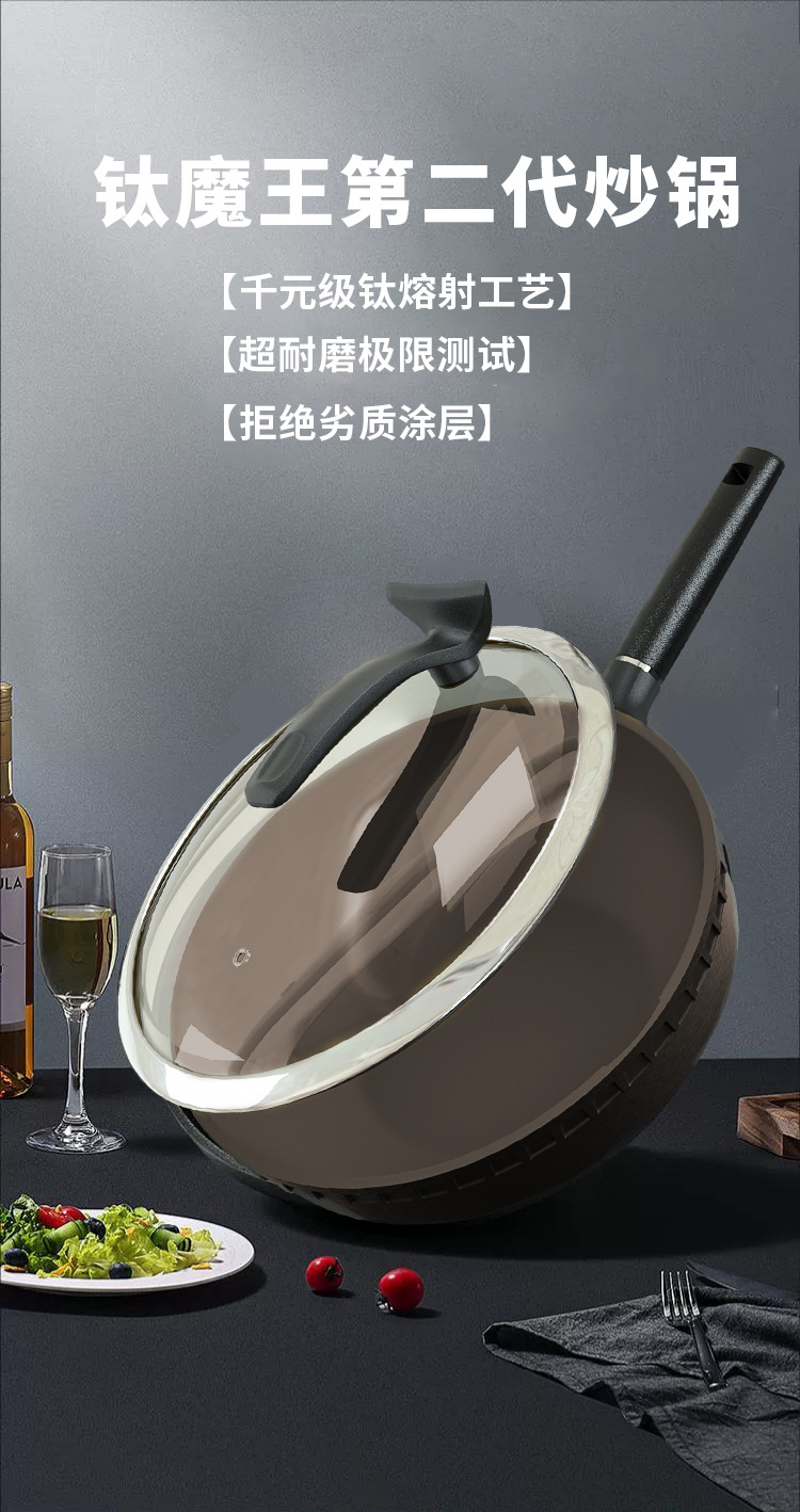 钛真不粘锅炒菜锅钛熔射耐磨平底煎炒锅轻油烟电磁炉燃气灶通用详情5
