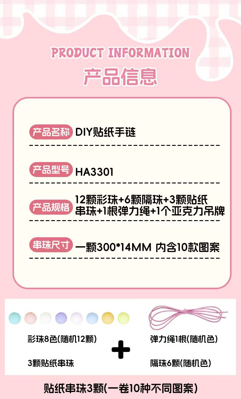儿童撕拉贴手串贴画手环DIY手链串珠女孩玩具串珠潘多拉饰卷贴纸详情16